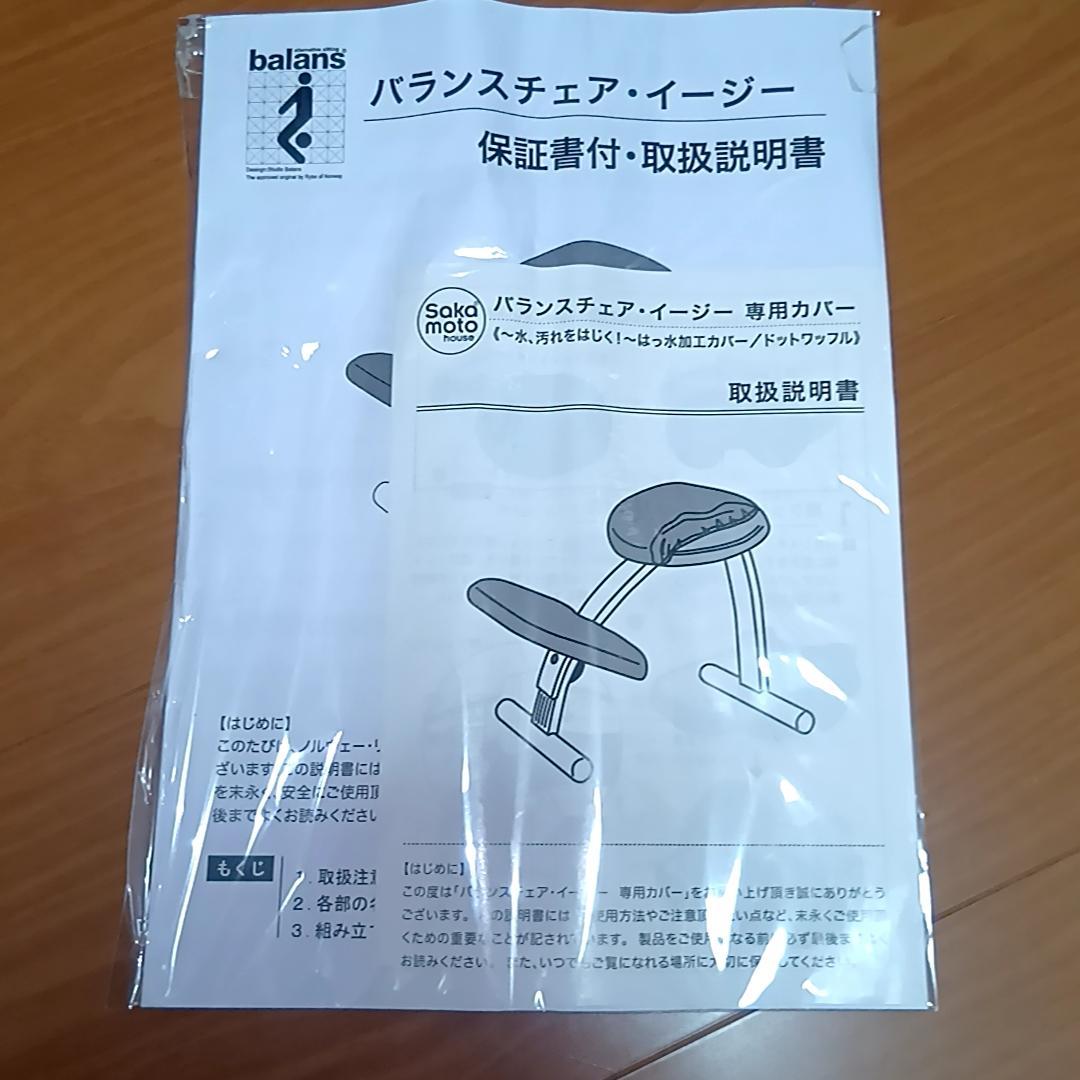 Rybo リボ バランスチェアイージー　カバー・取扱説明書付　姿勢矯正　椅子