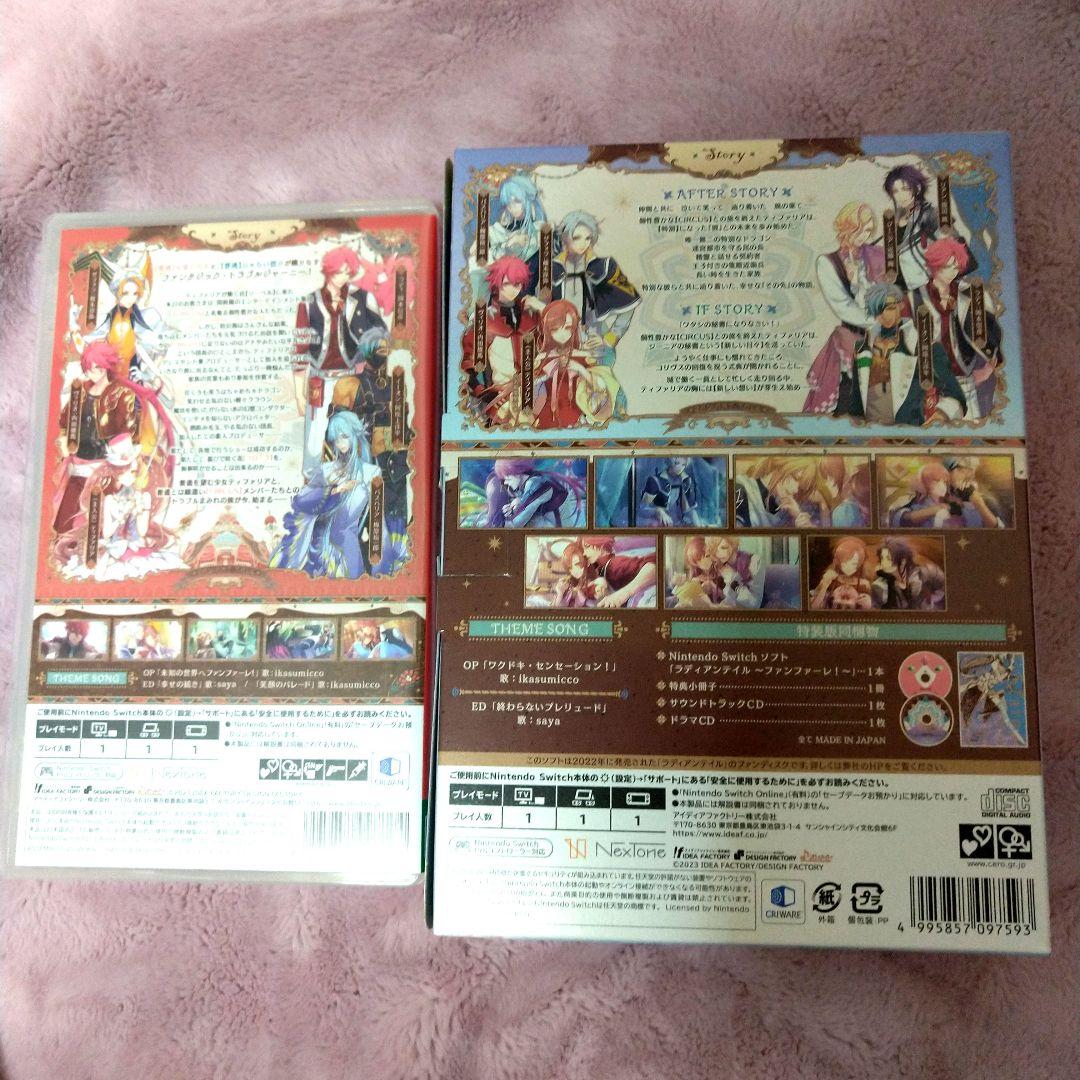 ラディアンテイル Switchソフトセット