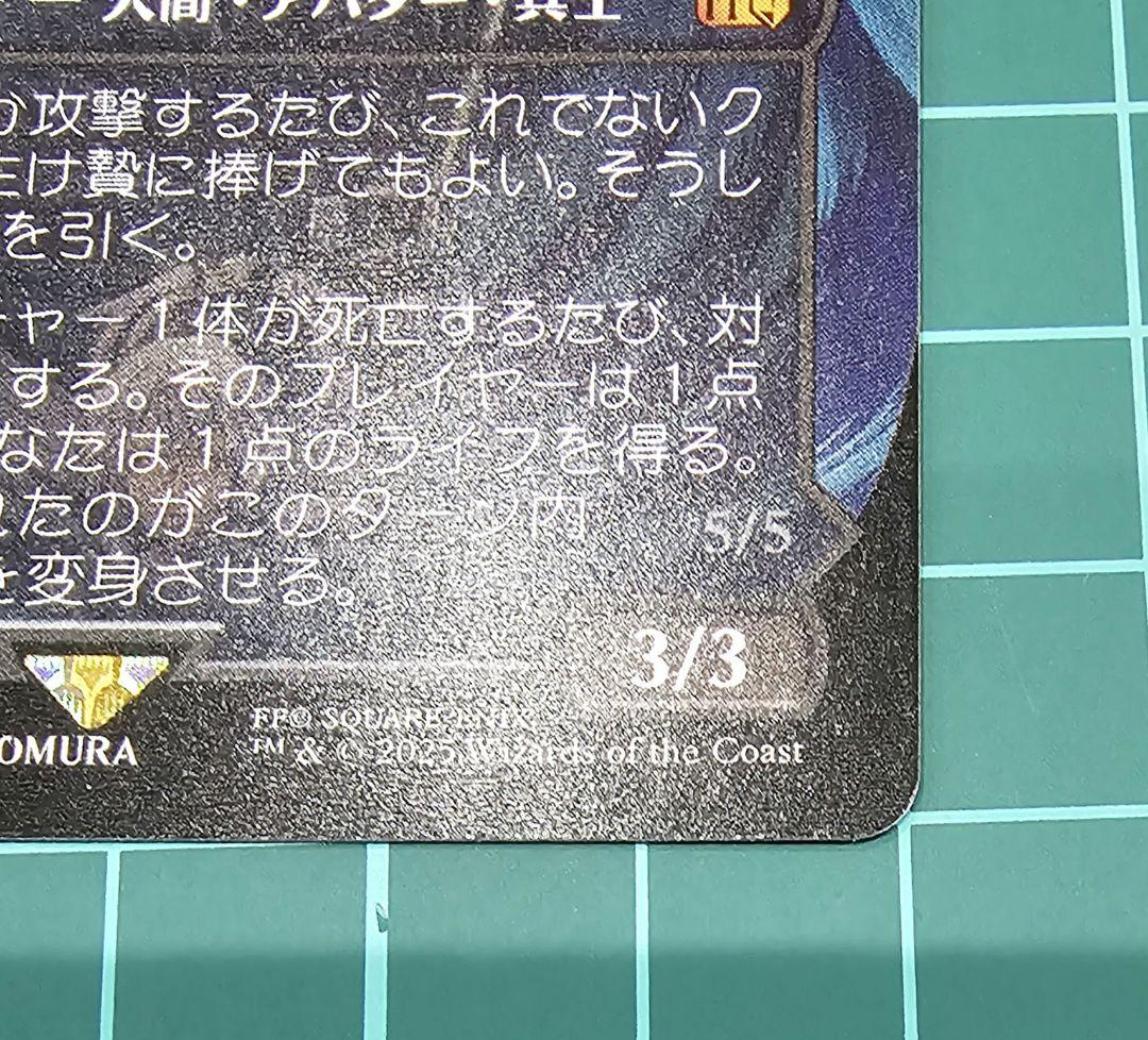 威名のソルジャー、セフィロス MTG FINAL FANTASY 日本語
