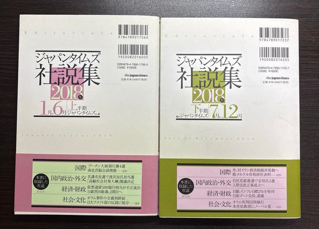 ジャパンタイムズ社説集　２０１１年〜２０２０年　まとめ売り　15冊