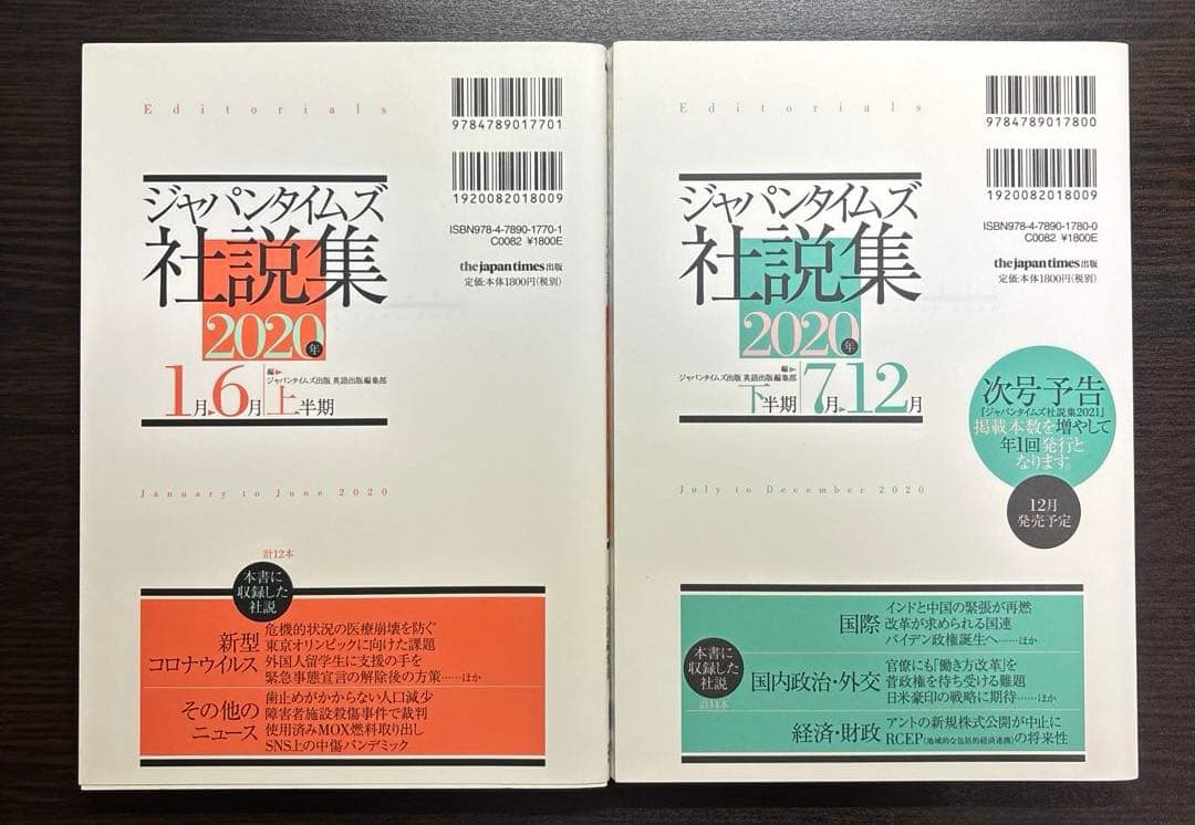 ジャパンタイムズ社説集　２０１１年〜２０２０年　まとめ売り　15冊