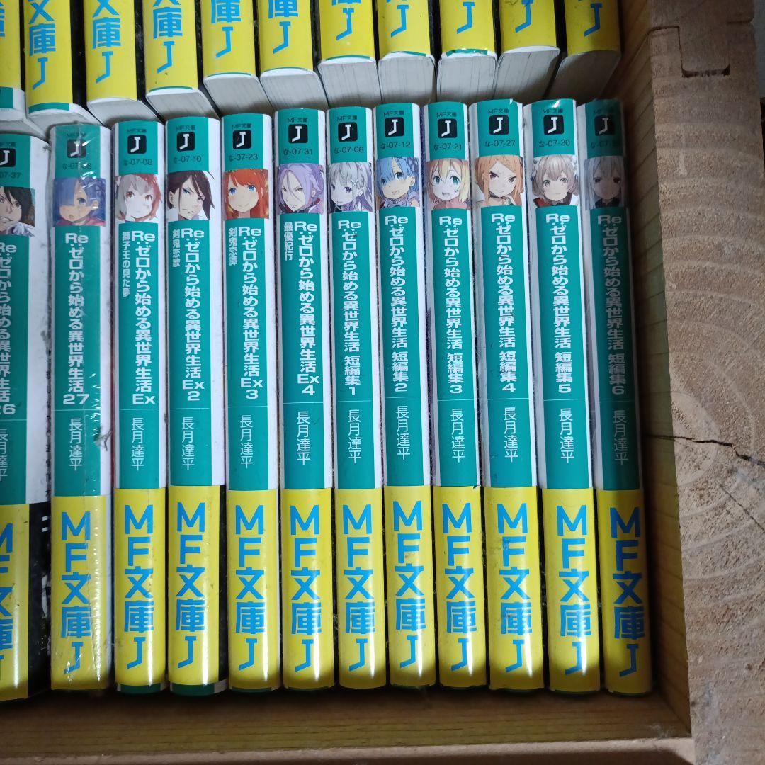 Re:ゼロから始める異世界生活 全37巻
