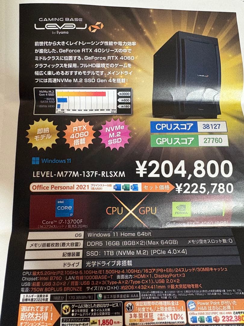LEVEL ∞ ゲーミングPC i7 13700F RTX4060