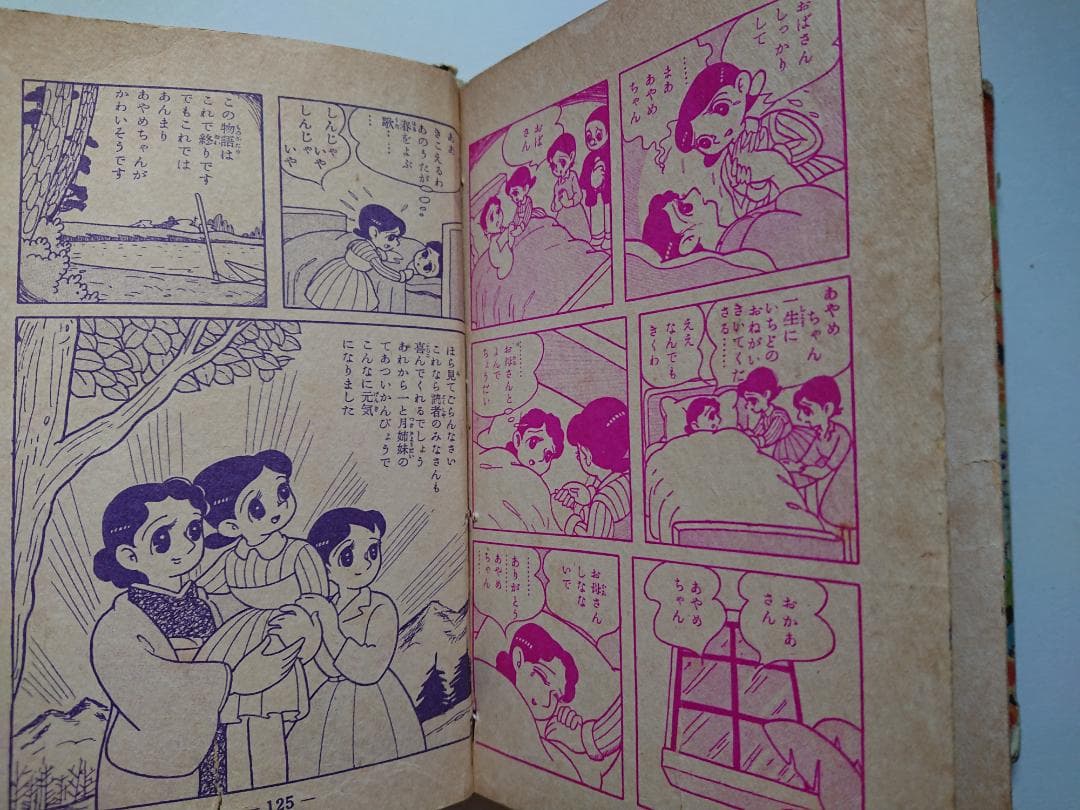 古谷三敏　初期　貸本「春を呼ぶ歌」島村出版デビュー3作目　ダメおやじ赤塚不二夫