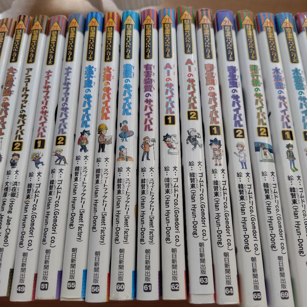 科学漫画　サバイバルシリーズ　42冊セット