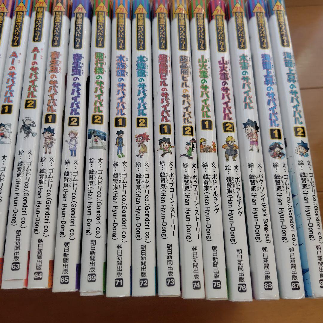 科学漫画　サバイバルシリーズ　42冊セット