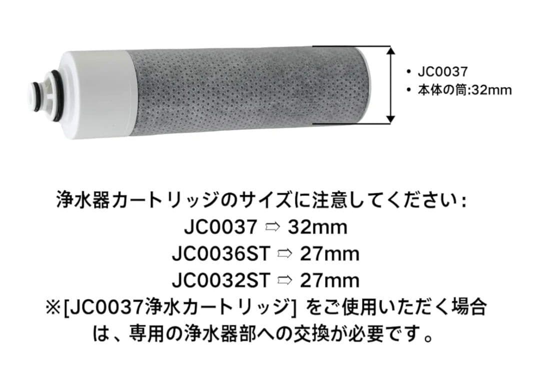 浄水器用カートリッジ JC0037 高除去性能タイプ 16物質除去 (3個入り)