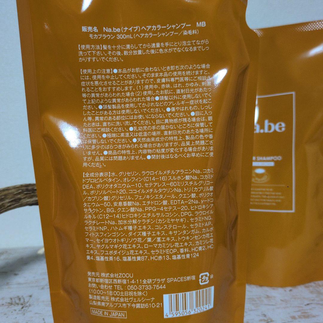 Na.be カラーシャンプー 300ml　(詰め替え用２パック)　モカブラウン