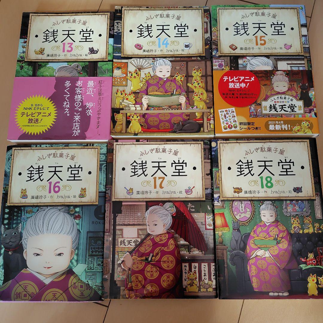 本 児童書 鉄天堂 1〜20巻 吉凶通り 天獄園 ガイドブック セット まとめ