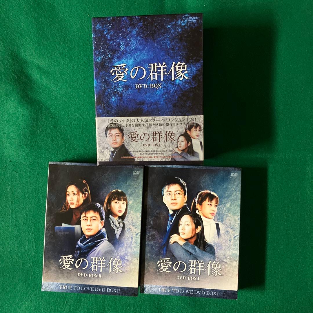 愛の群像 DVD-BOX［前半20話/後半21話~44話］豪華版