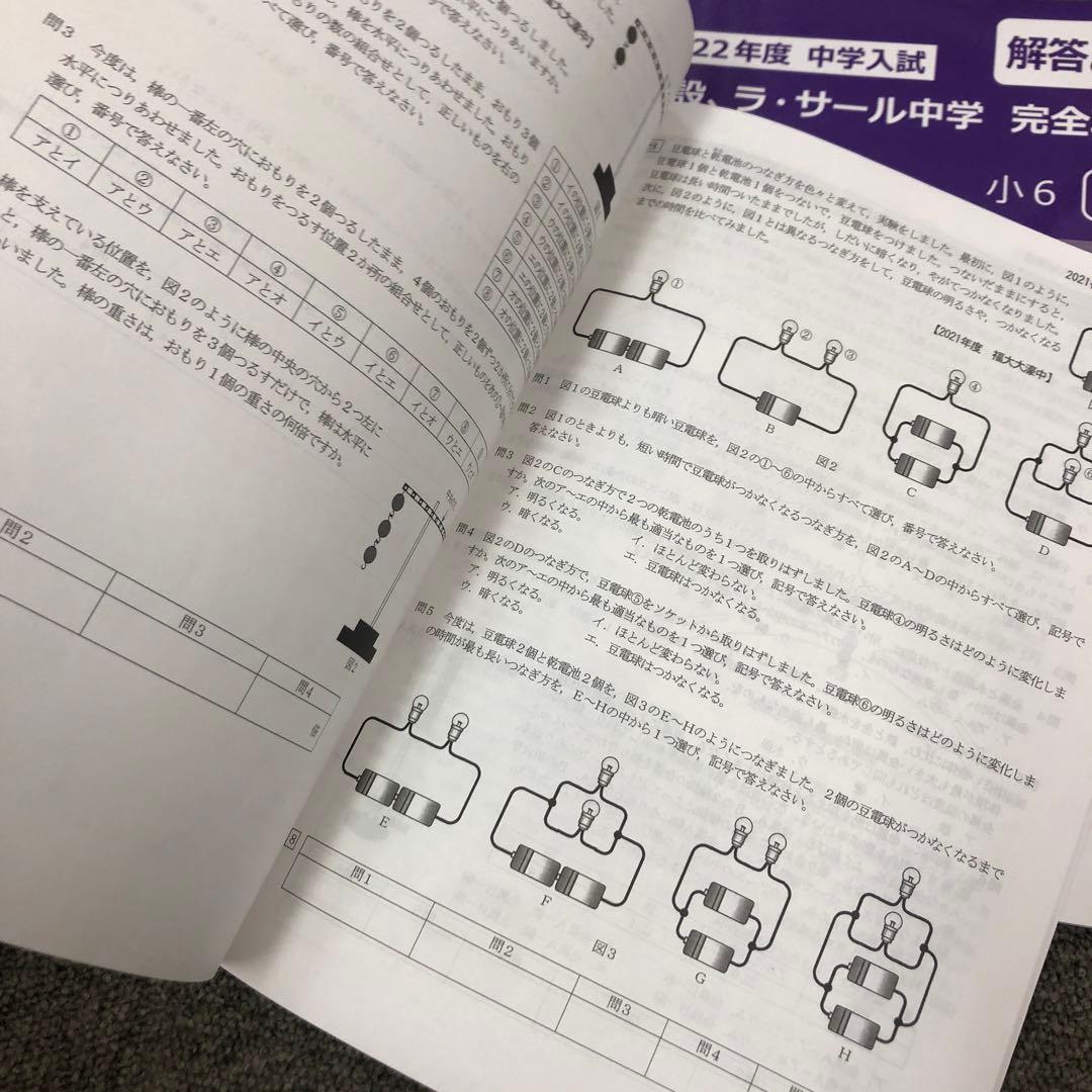 英進館　久留米附設/ラ•サール　理科　完全攻略本　2022年受験　中古