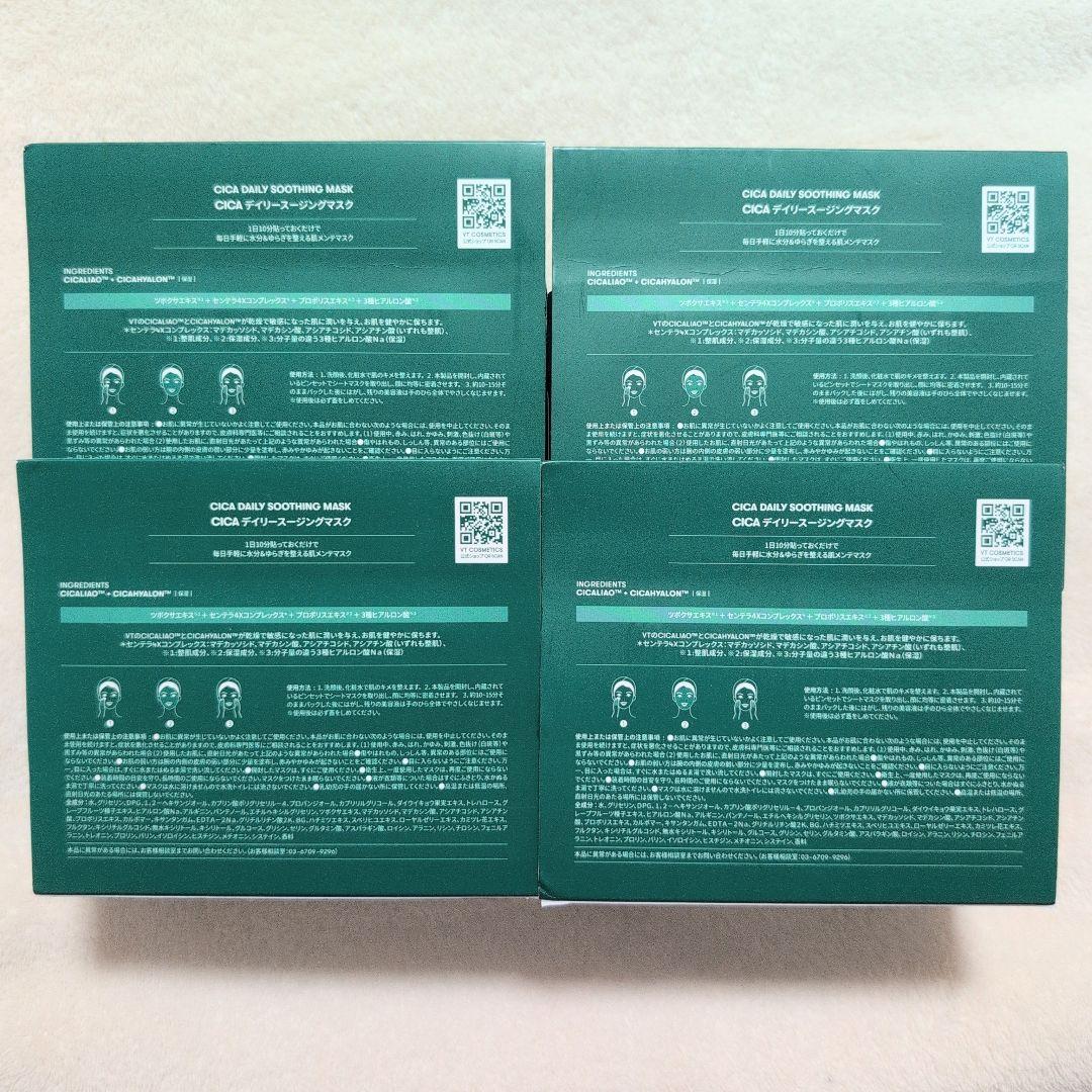 VT シカデイリースージングマスク4個セット