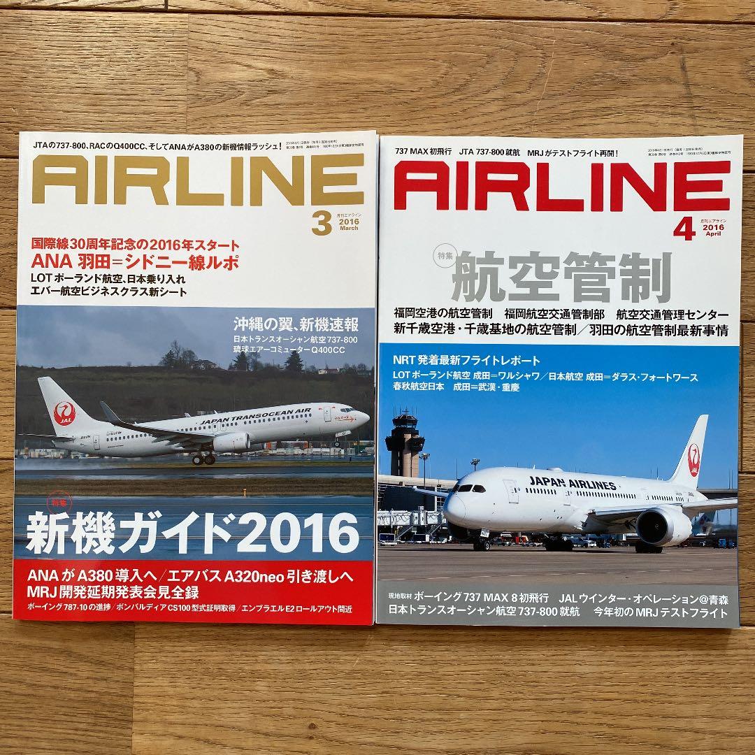 月刊エアライン　2016年　12冊セット