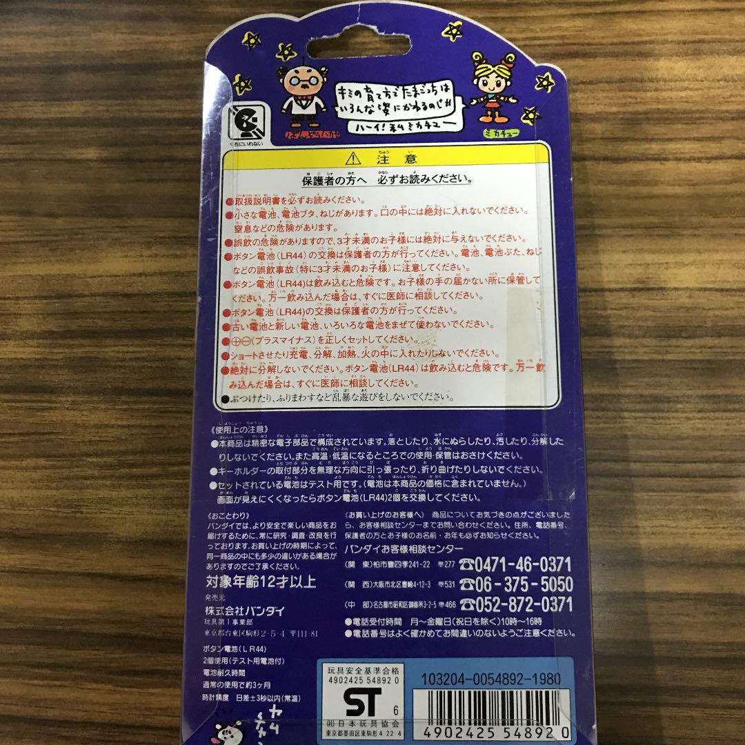 初代たまごっち　未開封　ブルー