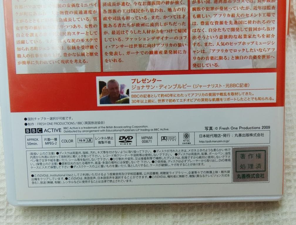 【一般入手不可！】超希少！DVD3枚組★アフリカン・ジャーニー★丸善出版★BBC