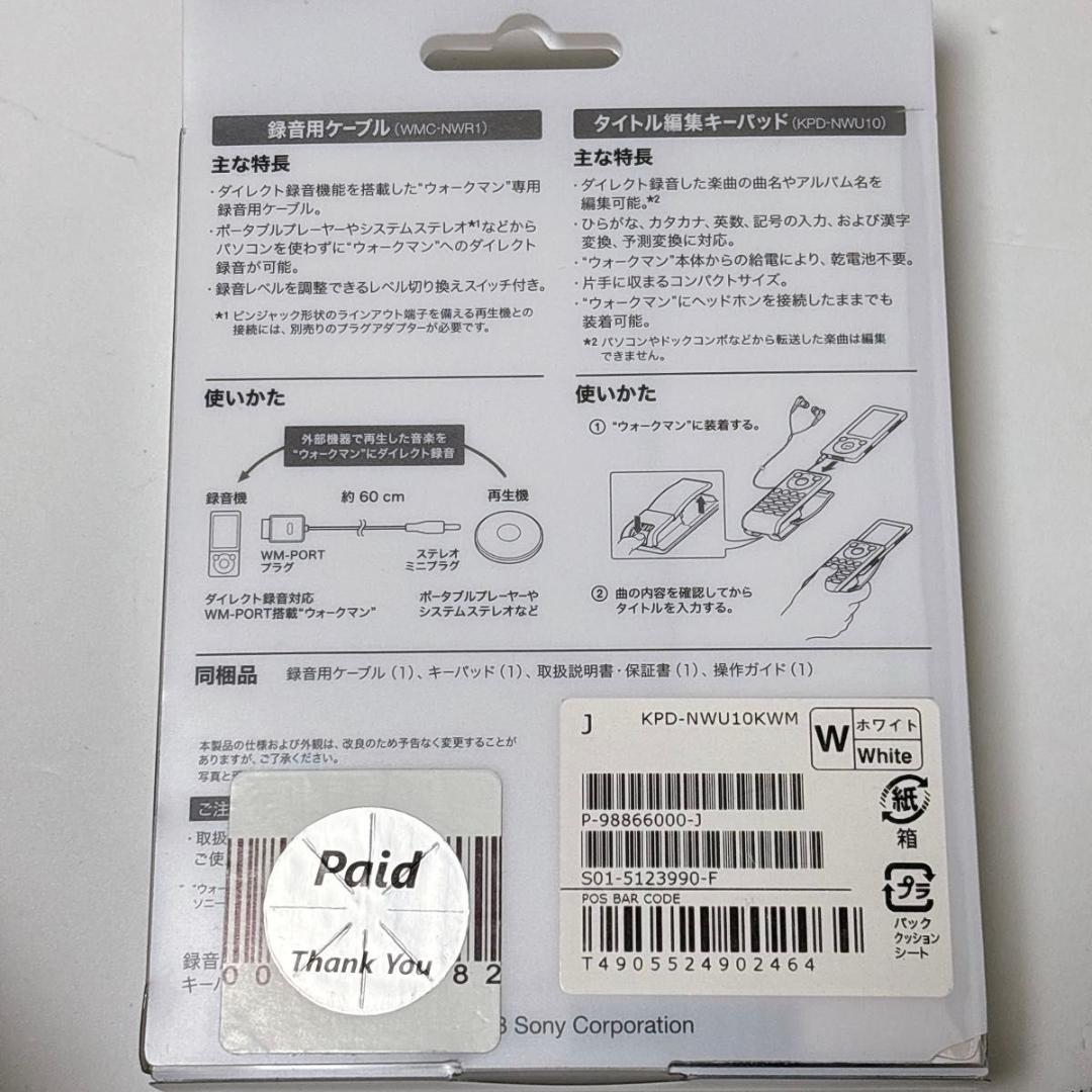 ソニー ダイレクト録音キット KPD-NWU10K SONY ウォークマン