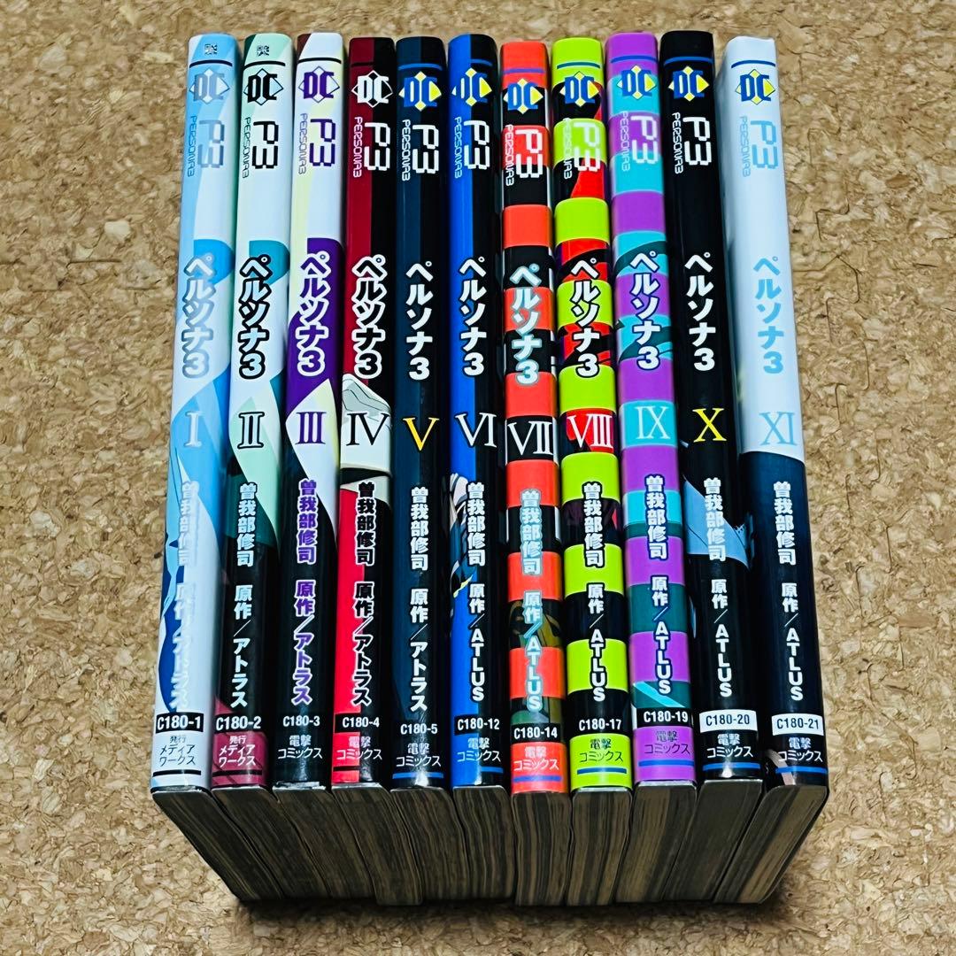 ペルソナ3 全巻セット 1巻～11巻 初版