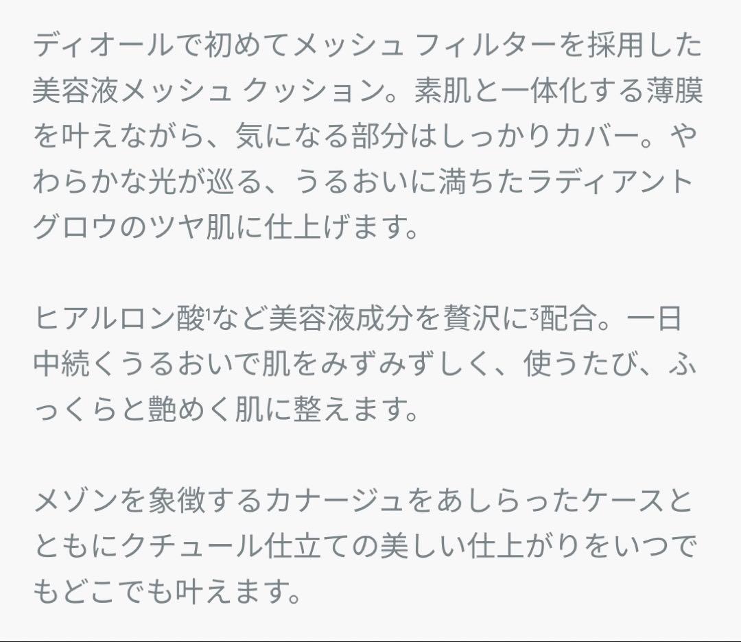 【Rmama】ディオールスキン フォーエヴァー イドラ グロウ クッション