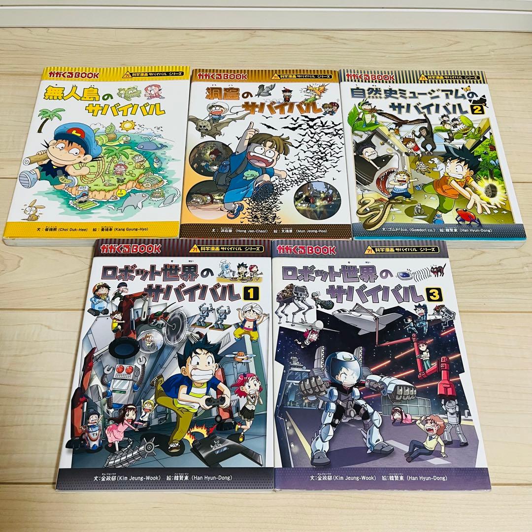 科学漫画サバイバルシリーズ 22冊まとめ売り