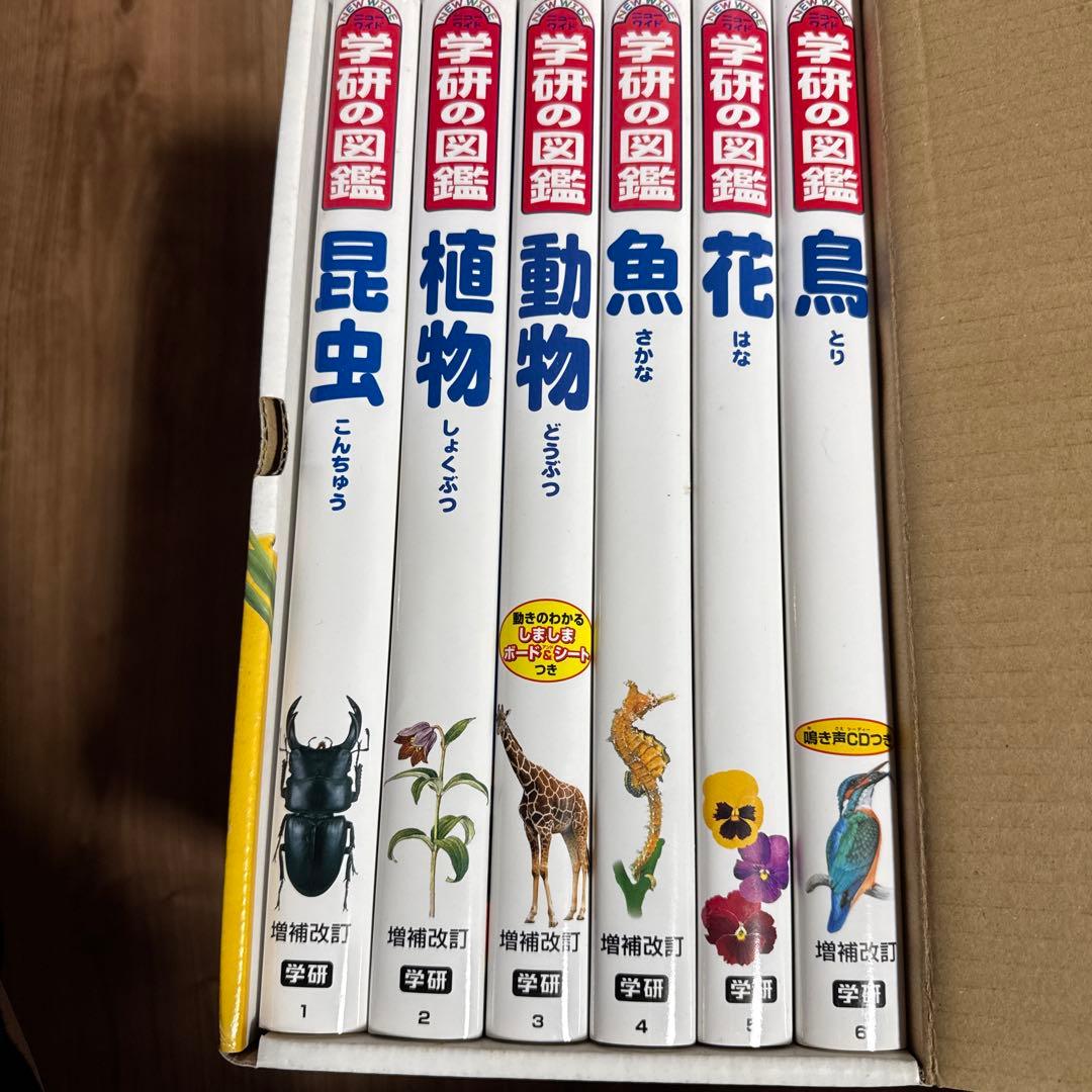 ニューワイド学研の図鑑 新Aセット(全6巻)