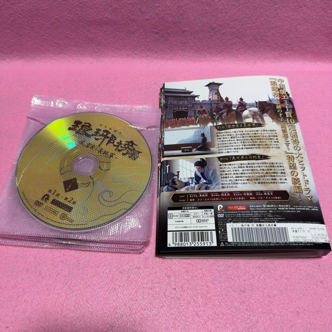琅琊榜 2 全25巻セット ろうやぼう