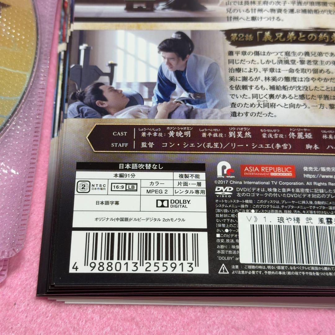 琅琊榜 2 全25巻セット ろうやぼう