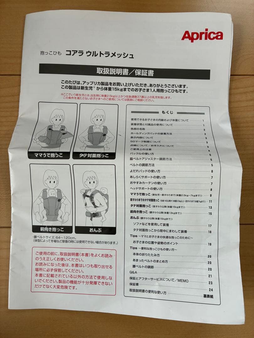 【正規品•美品】Aprica コアラ ウルトラメッシュ 4way抱っこ紐