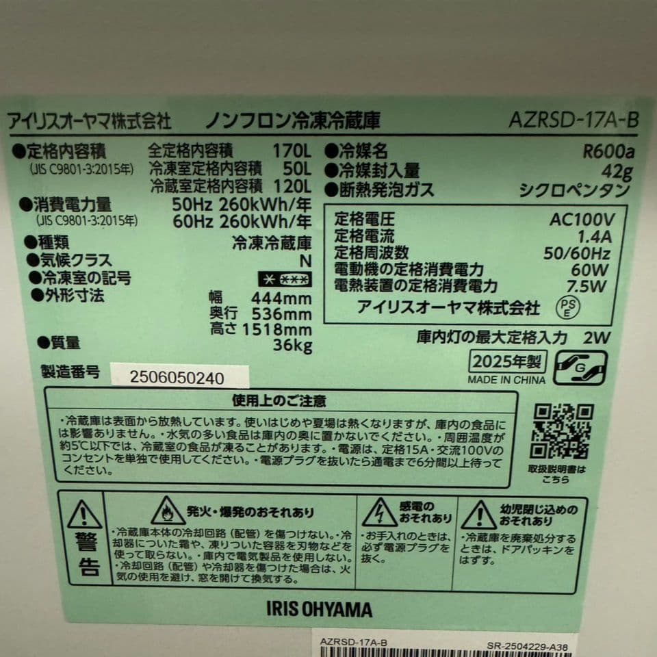 スリム冷蔵庫 170L 幅45cm