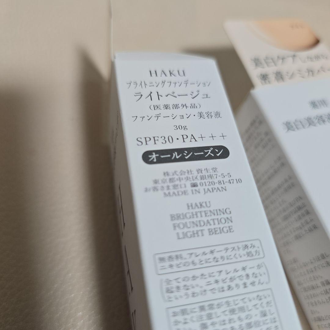 ∞資生堂　HAKU∞美白クリームファンデーション 2個セット　新品未使用品