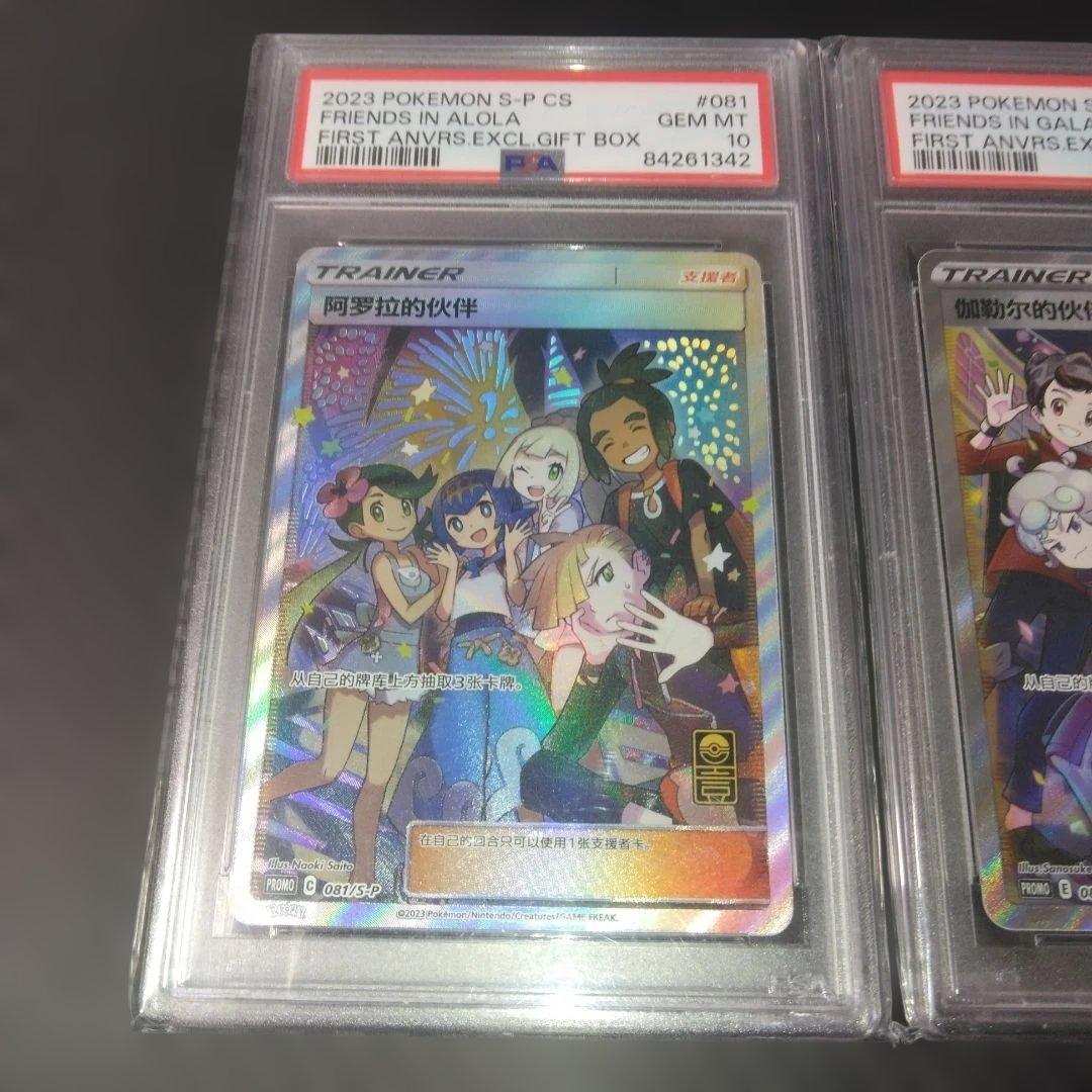 【PSA10連番】ポケモンカード アローラの仲間たち ガラルの仲間たち セット