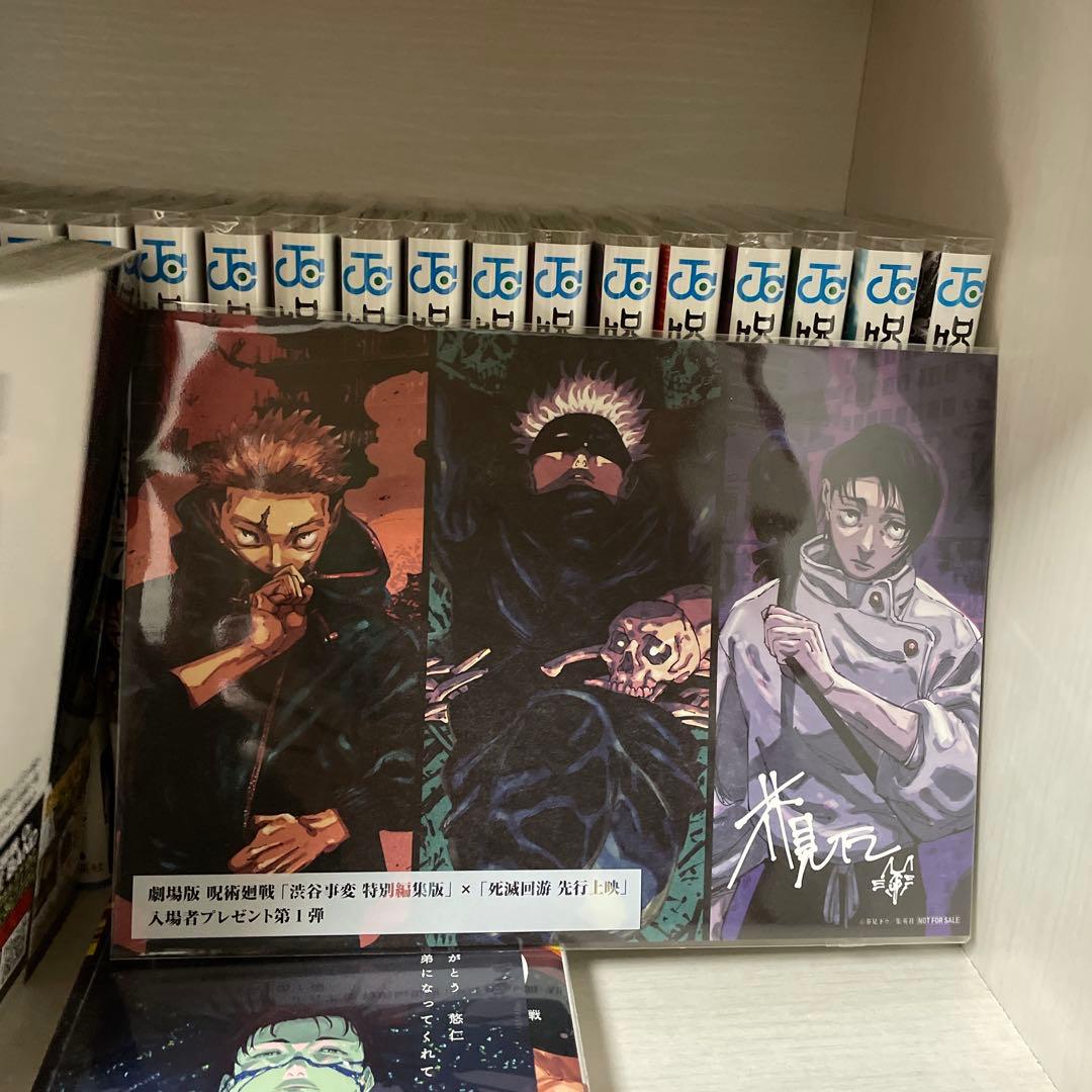 呪術廻戦　計35冊セット　全30巻+5冊　芥見下々　少年漫画　全巻