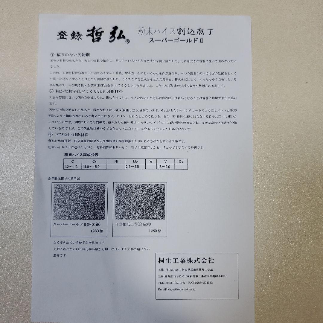 哲弘　粉末ハイス鋼ペティナイフ　最高級スーパーゴールドⅡ（SPG2）