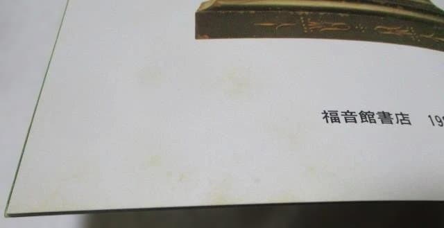 絶版 希少 こどものとも なおみ 谷川俊太郎/沢渡朔 310号 福音館書店