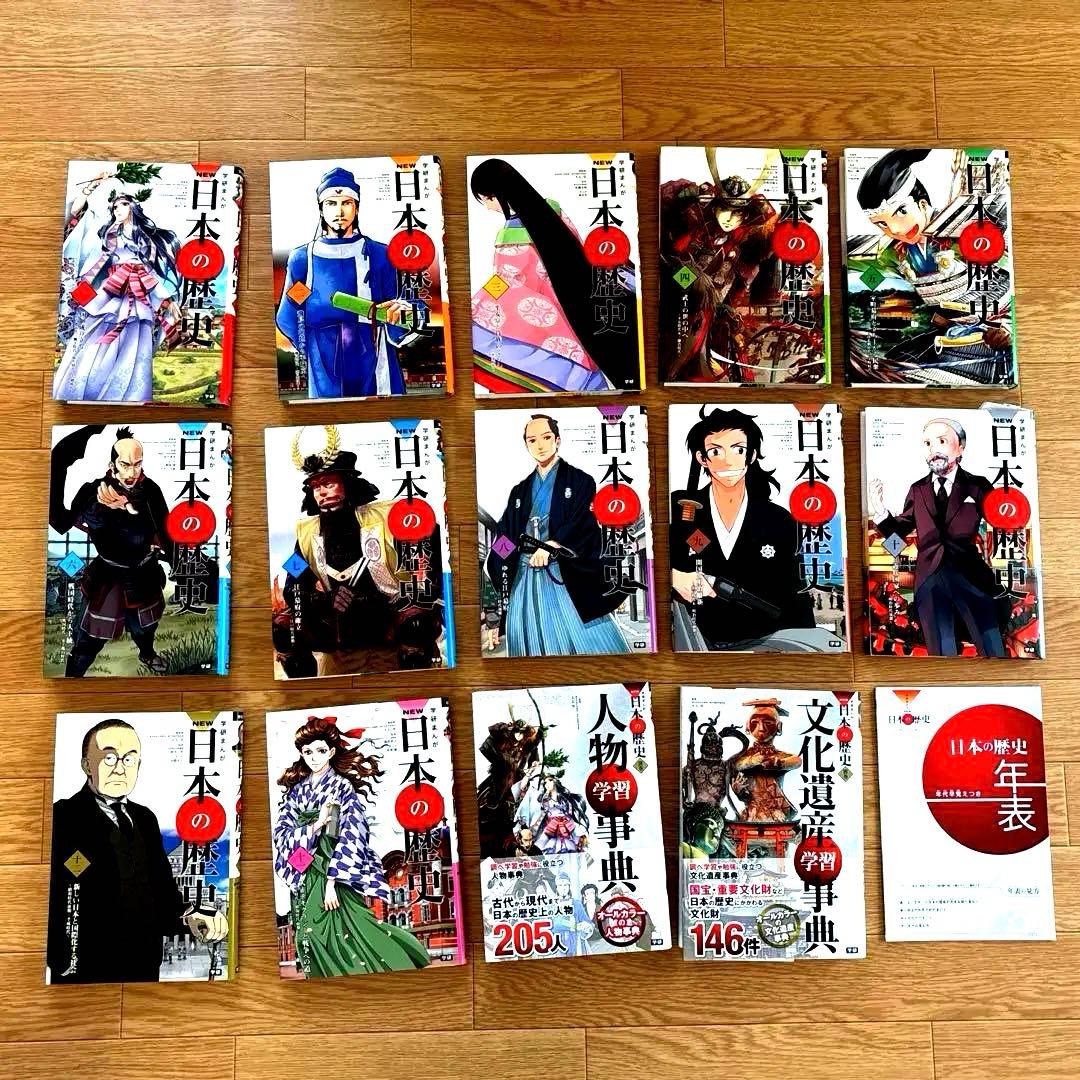 【学研】まんが　日本の歴史　全12巻＋別冊2巻