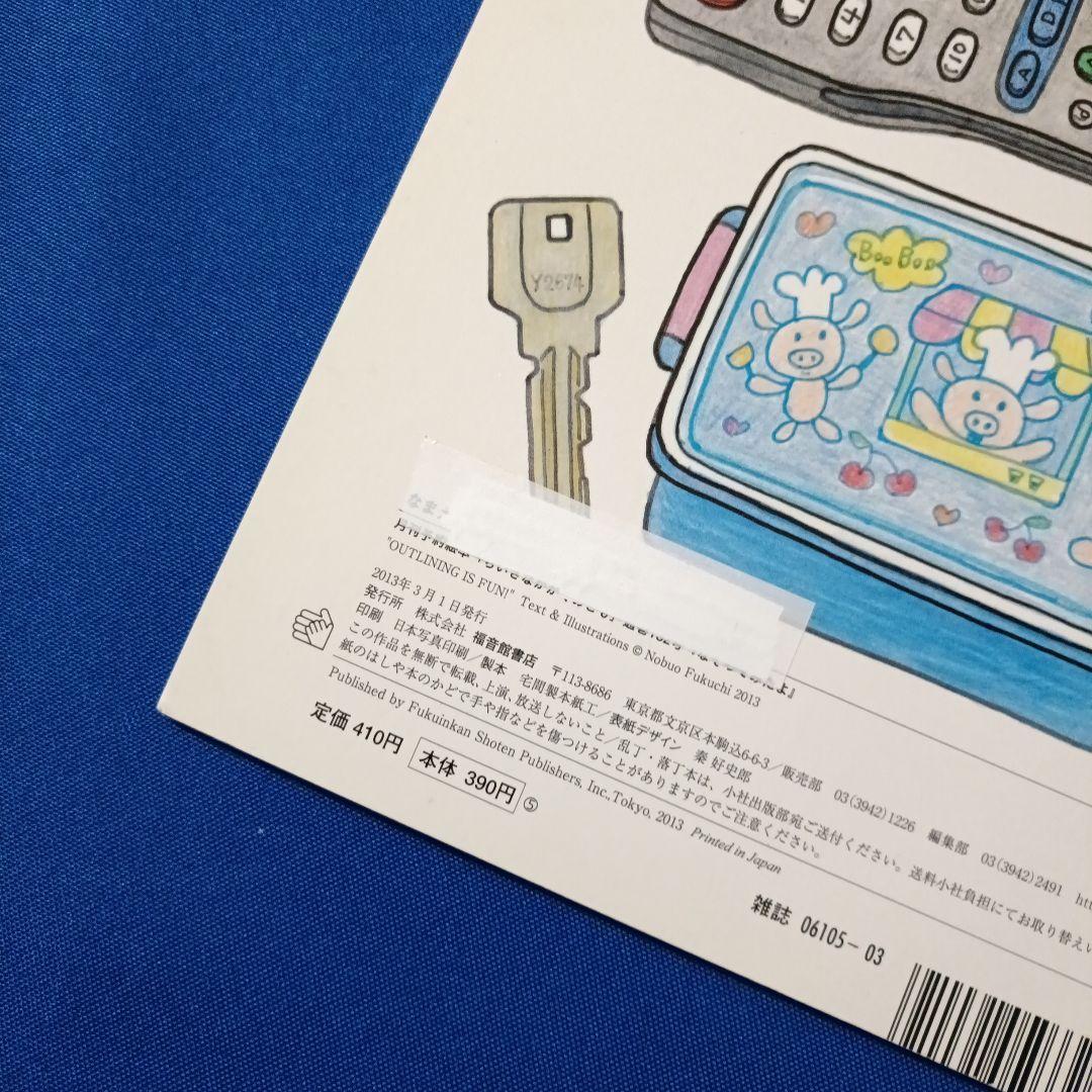 ちいさなかがくのとも　福知伸夫さんの描写の絵本セット　ひらいてみると　こすって