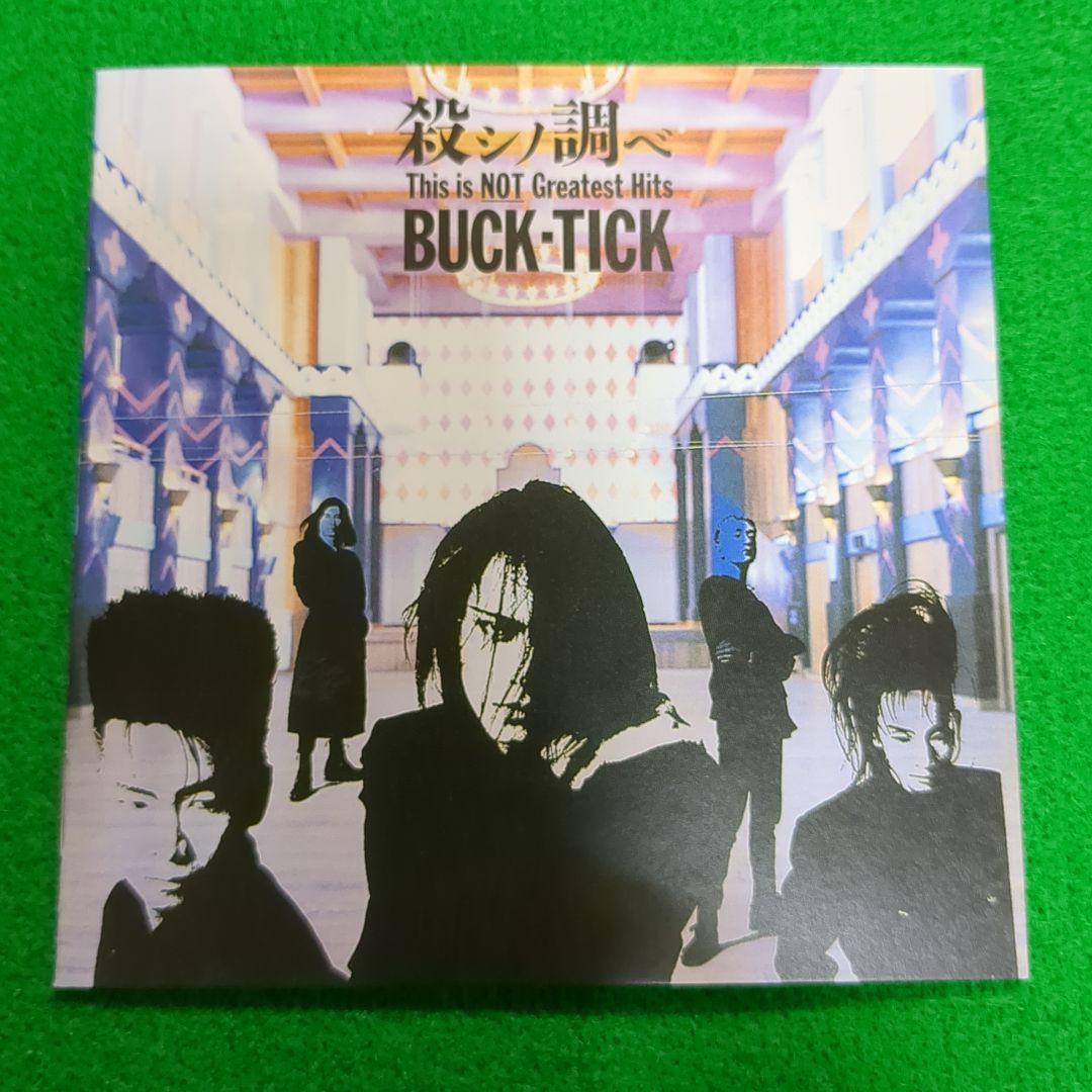 ［紙ジャケ]殺シノ調ベ This is NOT Greatest Hits　CD