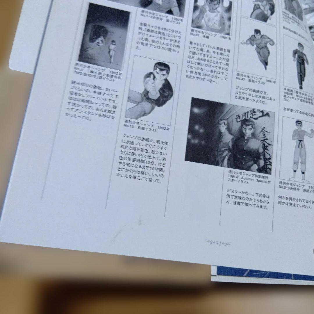 幽遊白書　画集　初版