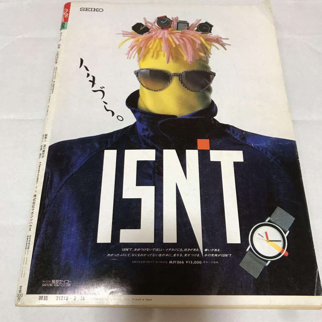 雑誌 オリーブ Olive　オリーブ　1986 2 18号