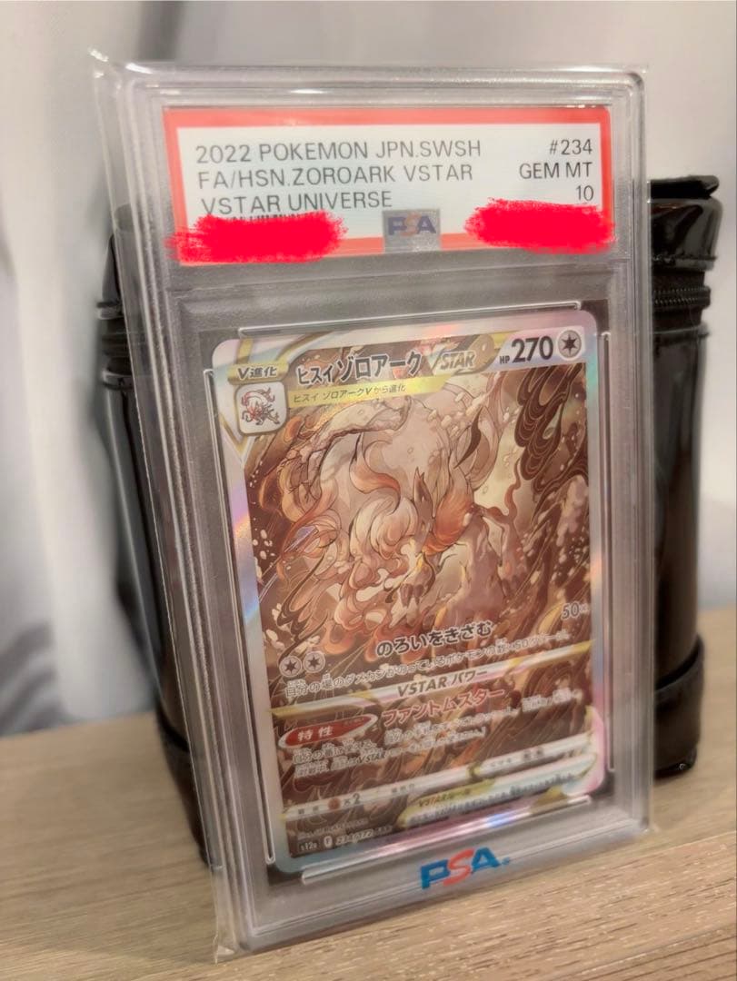 佐*伯様 ポケモンカード　ヒスイゾロアーク VSTAR PSA10