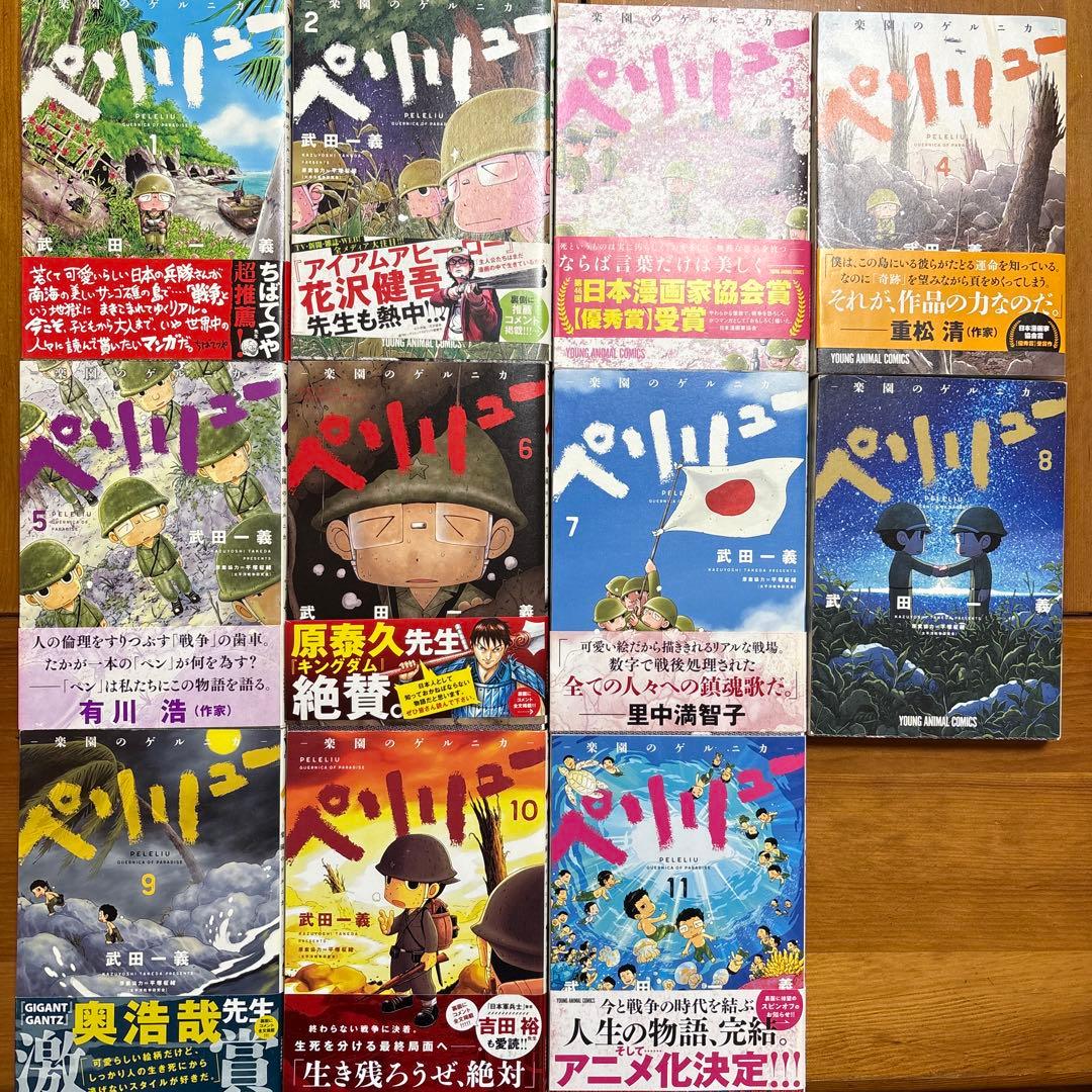 ペリリュー　全巻　1〜11