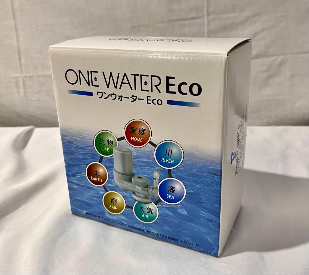 ③【新品】ONE WATER ECO 浄水器
