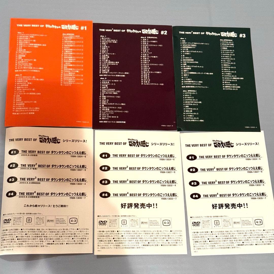 THE VERY BEST OF ごっつええ感じ DVD3枚組×5