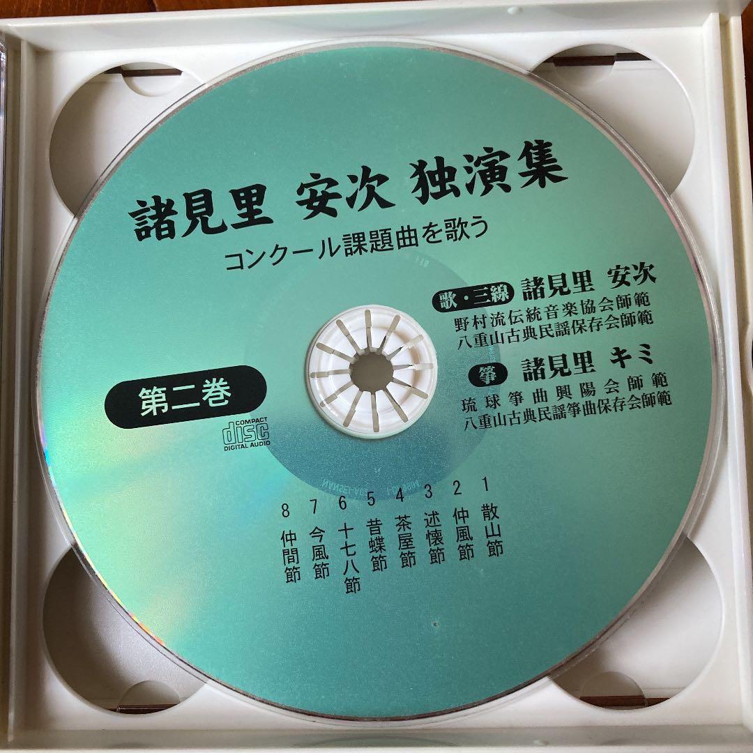 沖縄古典民謡　コンクール課題曲を歌う　三線 CD4枚組