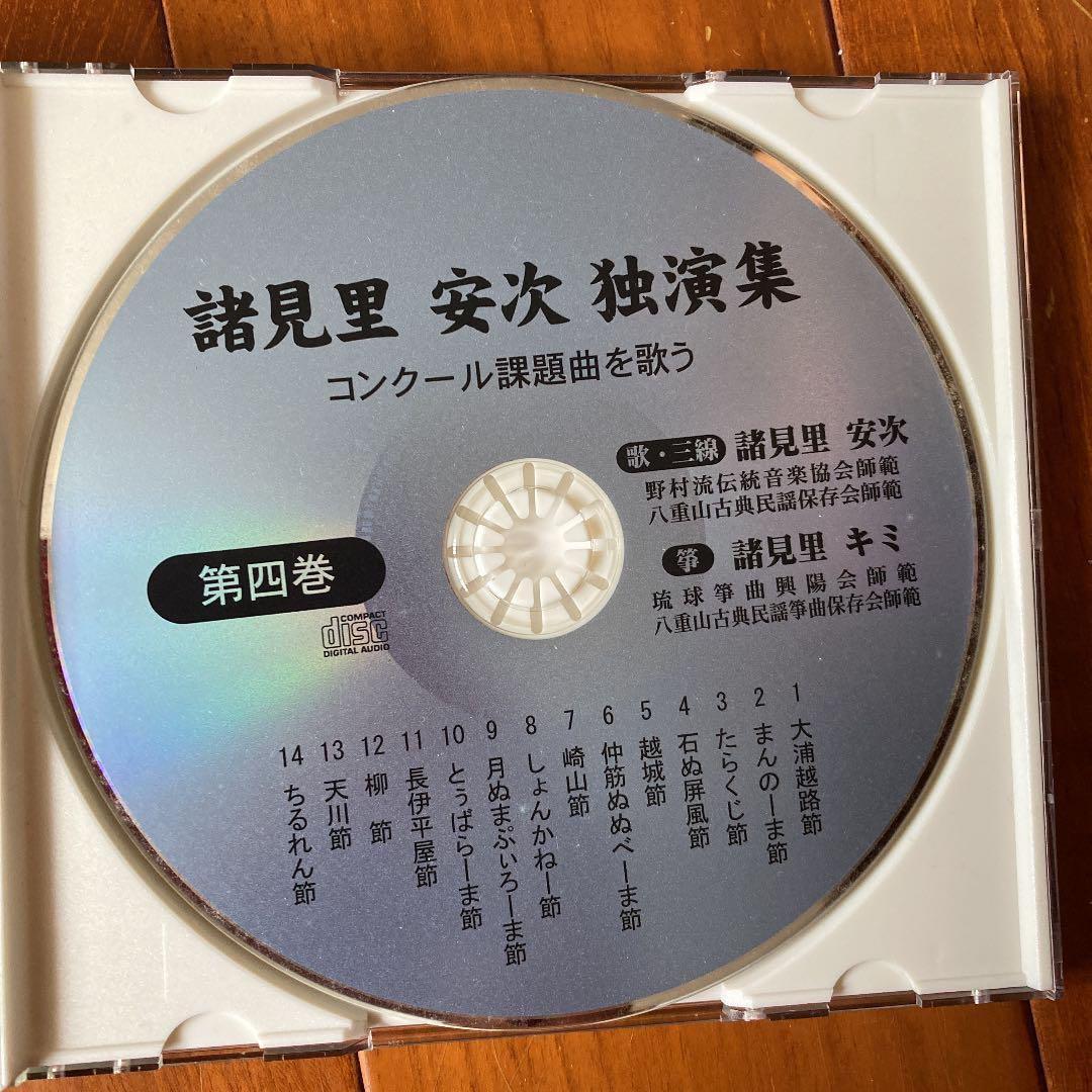 沖縄古典民謡　コンクール課題曲を歌う　三線 CD4枚組