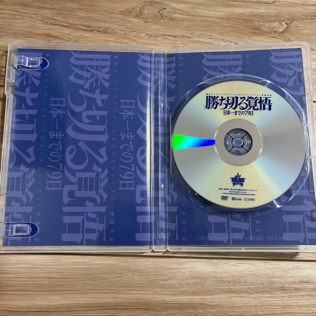 横浜DeNAベイスターズ　勝ち切る覚悟　DVD