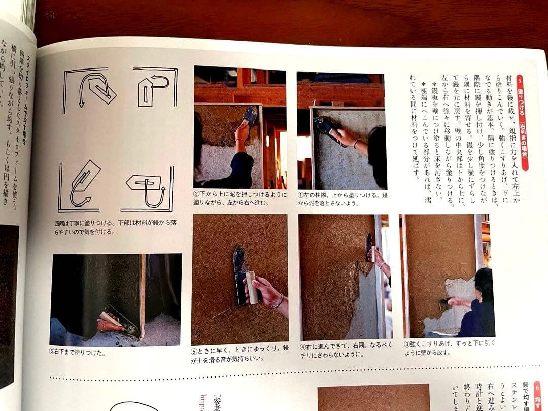 土と左官の本 3巻セット　教本　鏝