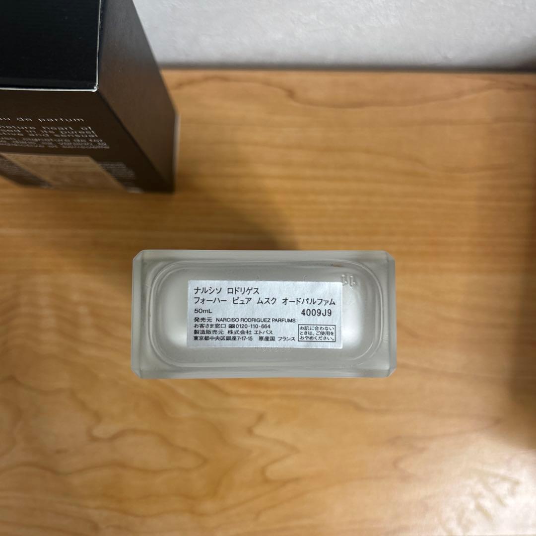 ナルシソロドリゲス フォーハーピュアムスク オードパルファム 50ml