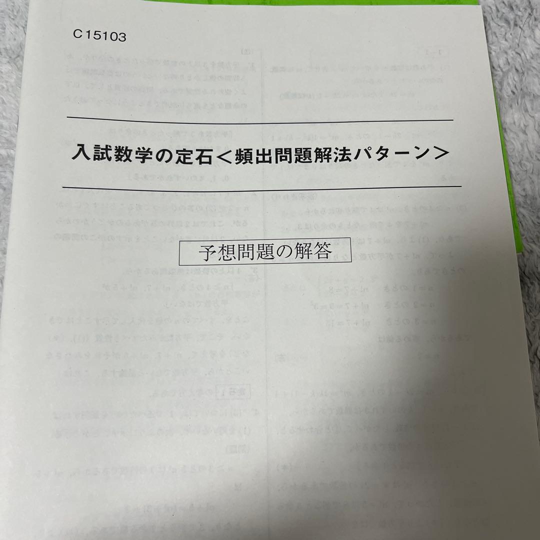 駿台　市ヶ谷冬期講習コバタカ師　入試数学の定石〈頻出問題解法パターン〉