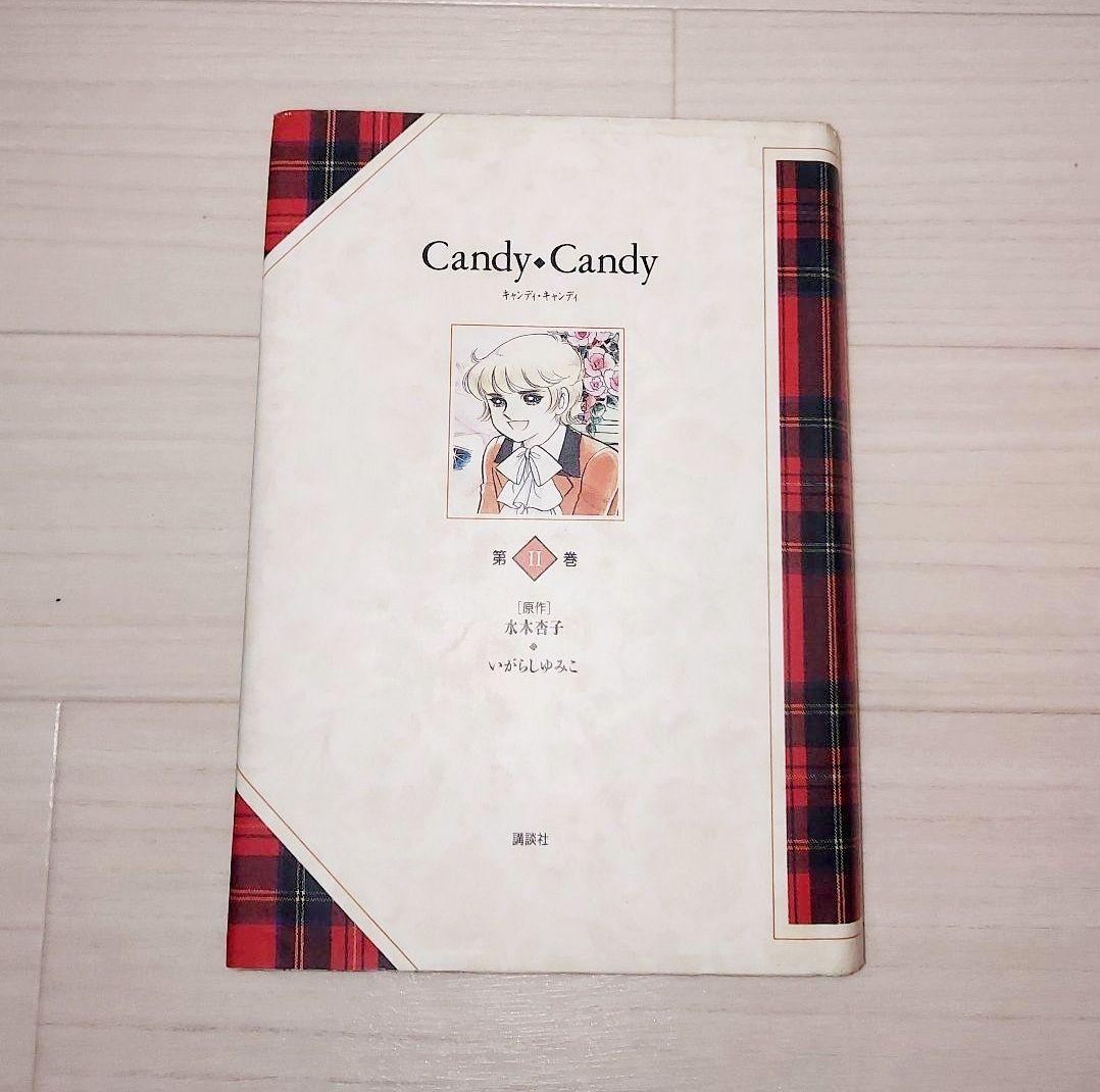 Candy Candy キャンディ・キャンディ 全5巻セット いがらしゆみこ