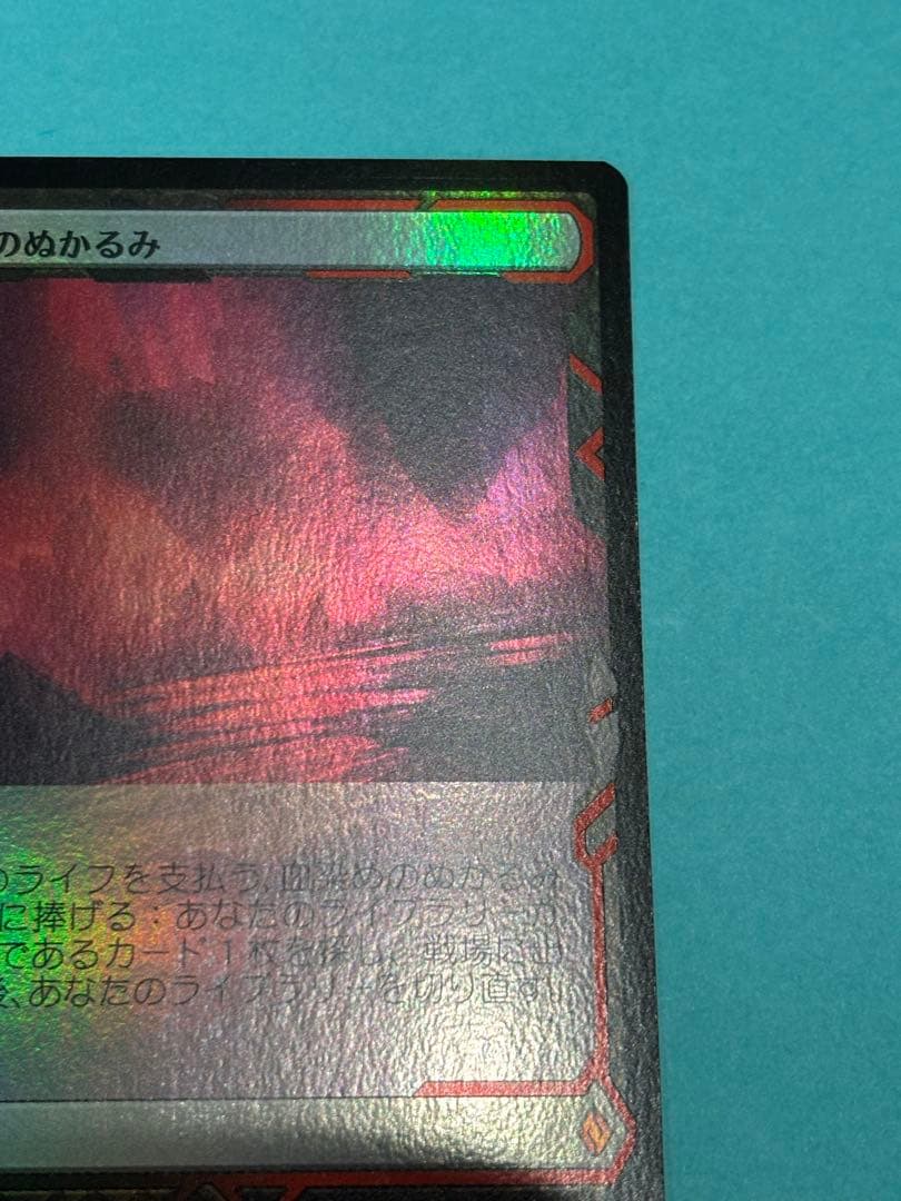 MTG 血染めのぬかるみ　foil